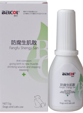 拜卡猫咪消炎流脓止血外伤药