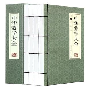 中华蒙学大全 4册 经典线装中华蒙学文白对照白话文翻译 国学启蒙三字经百家姓千字文千家诗弟子规增广贤文幼学琼林 启蒙益智书籍