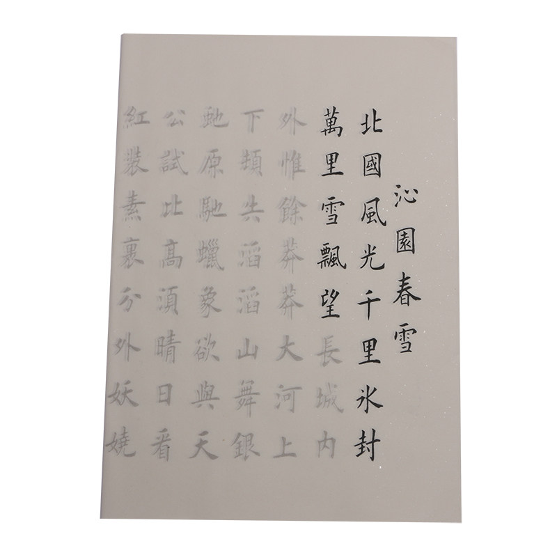 小楷描红字帖沁园春雪长沙毛笔书法初学入门练习临摹描红田英章欧体楷书毛主席诗词爱国爱党半生熟宣纸练字帖