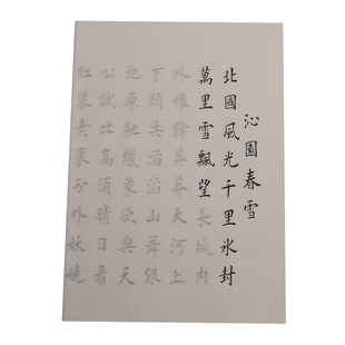 小楷描红字帖沁园春雪长沙毛笔书法初学入门练习临摹描红田英章欧体楷书毛主席诗词爱国爱党半生熟宣纸练字帖