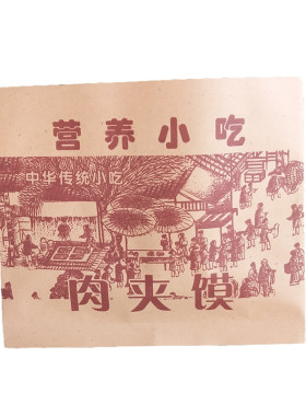 腊汁肉夹馍纸袋免邮防油纸袋