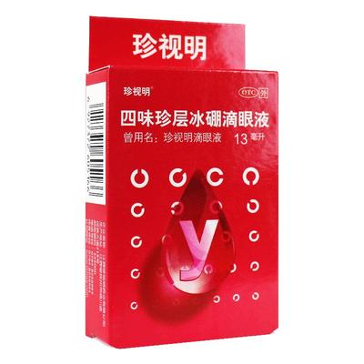 【珍视明】四味珍层冰硼滴眼液13ml*1瓶/盒