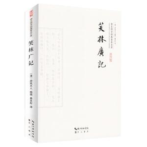 正版 笑林广记(青花典藏珍藏版)/国学典藏书系 文白对照 古文今译 古代笑话集 图文双色版初高中学生及成人适读古文笑话