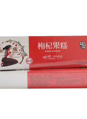 宁夏特产种口味混装枸杞果糕正品