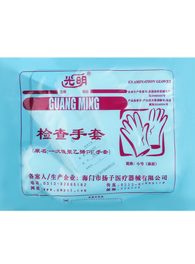 麻面PE光明一次性检查手套透明