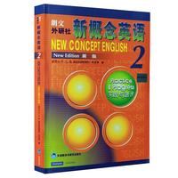 新华正版 新概念英语2 教材 智慧版 朗文外研社英语新概念2第二册教材学生用书实践与进步何其莘著中小学英语外语基础自学入门书籍