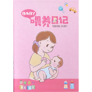 纸老虎 纯乳期母乳奶粉混合喂养 日常作息记录婴幼儿饮食计划日记