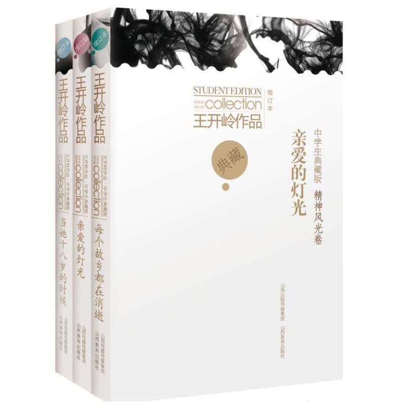 王开岭作品三册典藏版