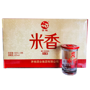 云南茅粮酒 米香酒纯粮酒清香型42度50X15杯装杯装中度酒口杯酒