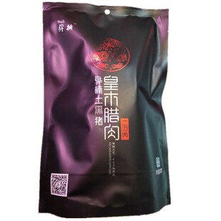 四川腊肉汉源骅楠皇木后腿肉500克柴火烟熏高山放养土黑猪肉食品