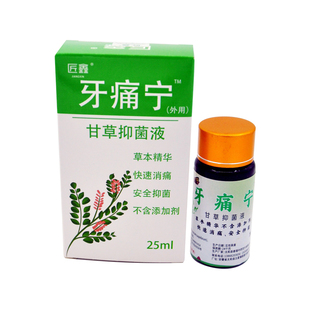 治牙疼牙痛药水牙龈肿痛神器蛀牙智齿牙痛宁抑菌液快速止痛发炎药