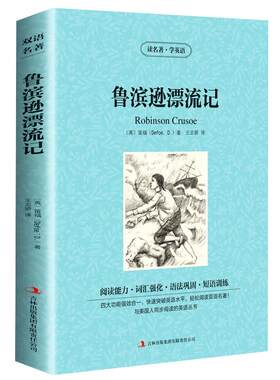 中英文对照双语世界名著
