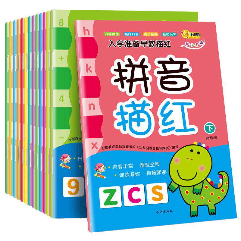 全14册入学准备描红本 3-4-5-6岁宝宝学龄前儿童笔顺汉字拼音数学语文幼儿园初学者铅笔加减法幼小衔接教材一日一练幼儿