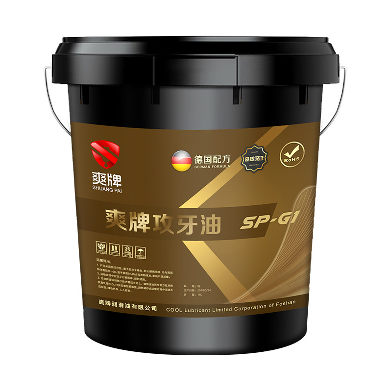 爽牌正品不锈钢攻丝油 环保攻牙工业润滑油