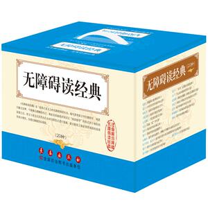 无障碍读经典(全20册)