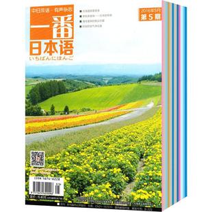 一番日本语杂志订阅 2026年1月起订全年订阅 1年共12期 外语期刊杂志 中日双语有声学习书籍 杂志铺