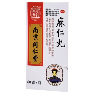 乐家老铺麻仁丸通便便秘旗舰店大便干结官方羊屎泻药火麻仁通便药