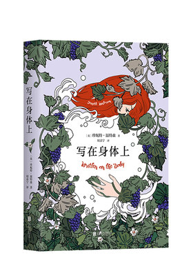 写在身体上珍妮特温特森小说