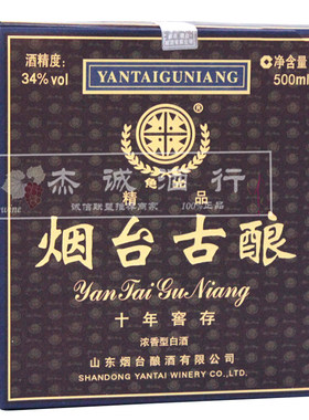 烟台古酿精品十年窖浓香型白酒