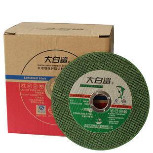 正品大白鲨切割片 105 1.2 2.5 3.0 16mm 金属不锈钢手砂轮切割片