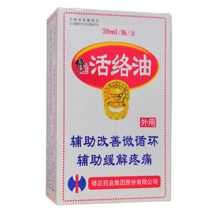 正品修正牌活络油30ml 新包装经络油 老活络油 5送1买10送2