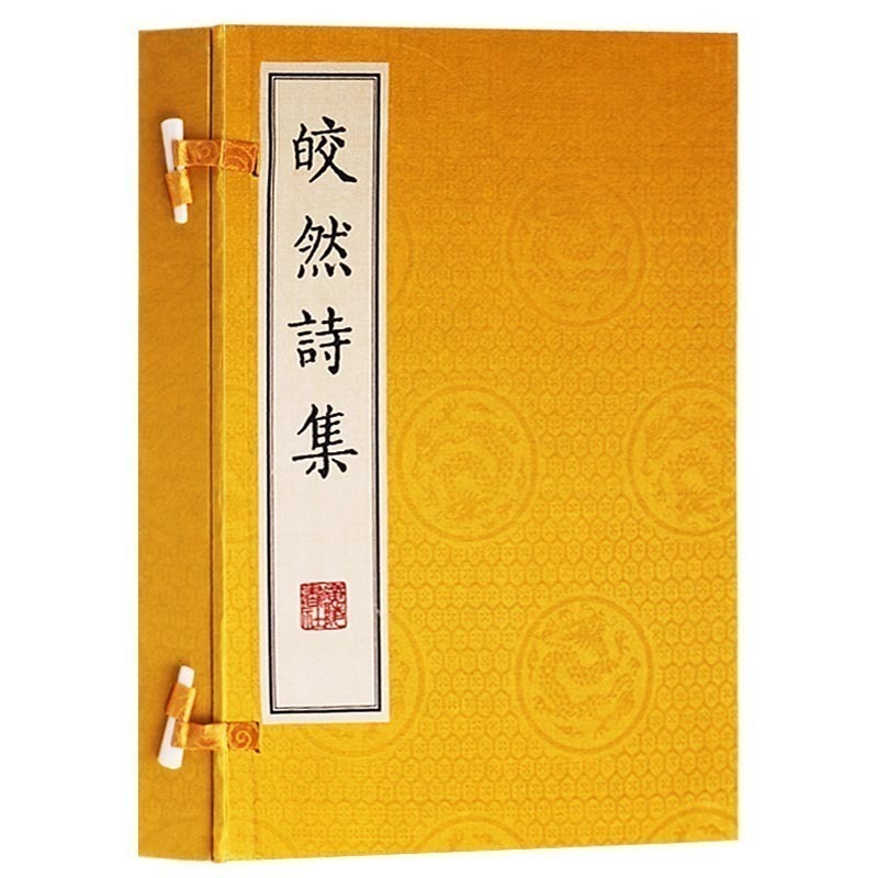 皎然诗集【双册】唐代谢灵运孙诗集 中国古典文学名著诗选田园诗古文诗词名篇鉴赏书籍  宣纸竖版线装繁体字书籍珍藏版 广陵书社