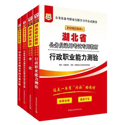 教材真题题库公务员华图湖北省