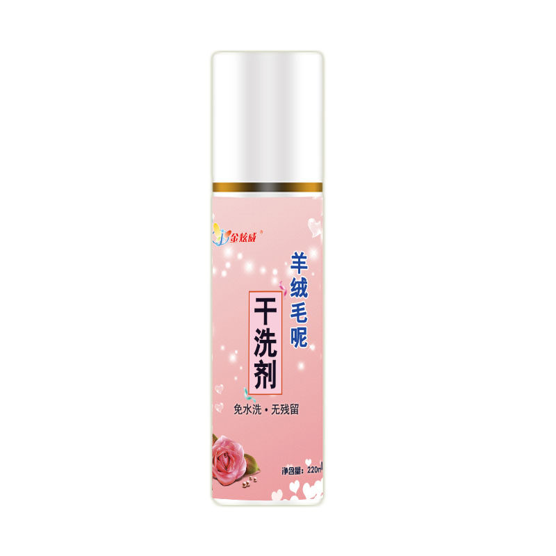 羊绒大衣干洗剂免水洗家用羊毛大衣毛呢子洗涤剂双面绒大衣清洗剂