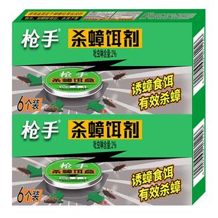 枪手蟑螂药杀灭蟑螂剂蟑螂捕捉器蟑螂屋全窝端蟑螂胶饵蟑螂贴粘板