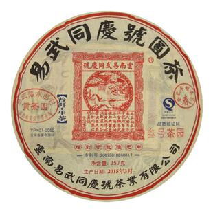易武同庆号普洱茶 2015年春茶易武落水洞3#古树春料357g