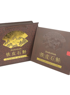 高档石斛皮盒500克礼盒包装盒