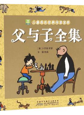 父与子全集正版注音小学生