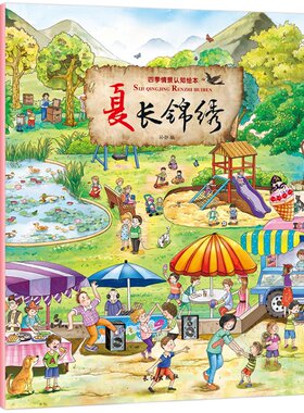 四季情景认知绘本全4册 3-4-5-6岁幼儿园宝宝益智亲子科普百科漫画早教逻辑思维训练情境故事书幼儿园小中大班绘本