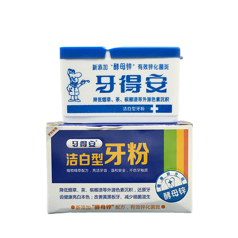 牙得安刷牙粉牙齿美白去黄牙烟渍亮白去牙结石变白神器去结石口臭