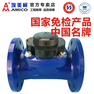 埃美柯法兰水表dn100dn150铁壳螺翼式干式可拆卸芯机械数字冷水表