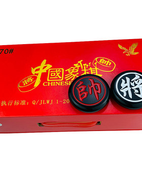 密胺棋子双面字套装大号中国象棋