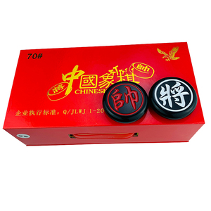 密胺棋子双面字套装大号中国象棋