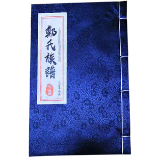 族谱定制家谱印刷精装线装本复古现代宣纸打印仿古书籍排版编印