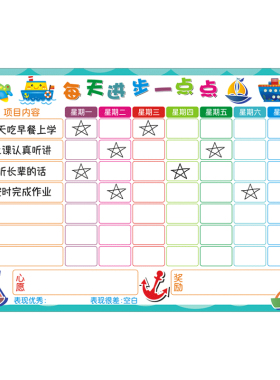 儿童计划表冰箱贴磁贴五角星自律表宝宝规划好习惯装饰可爱冰箱贴