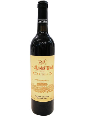 丹凤陕西传统甜型国产红葡萄酒