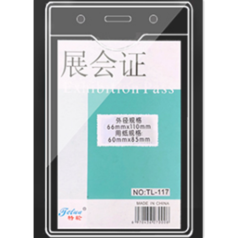 包邮特伦防水透明工作证展会证校卡套/证件套