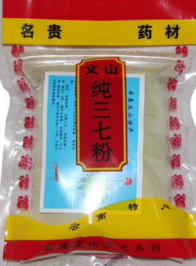云南文山华声春三七粉田七粉头子粉包邮500g 三十头 买4瓶送一瓶