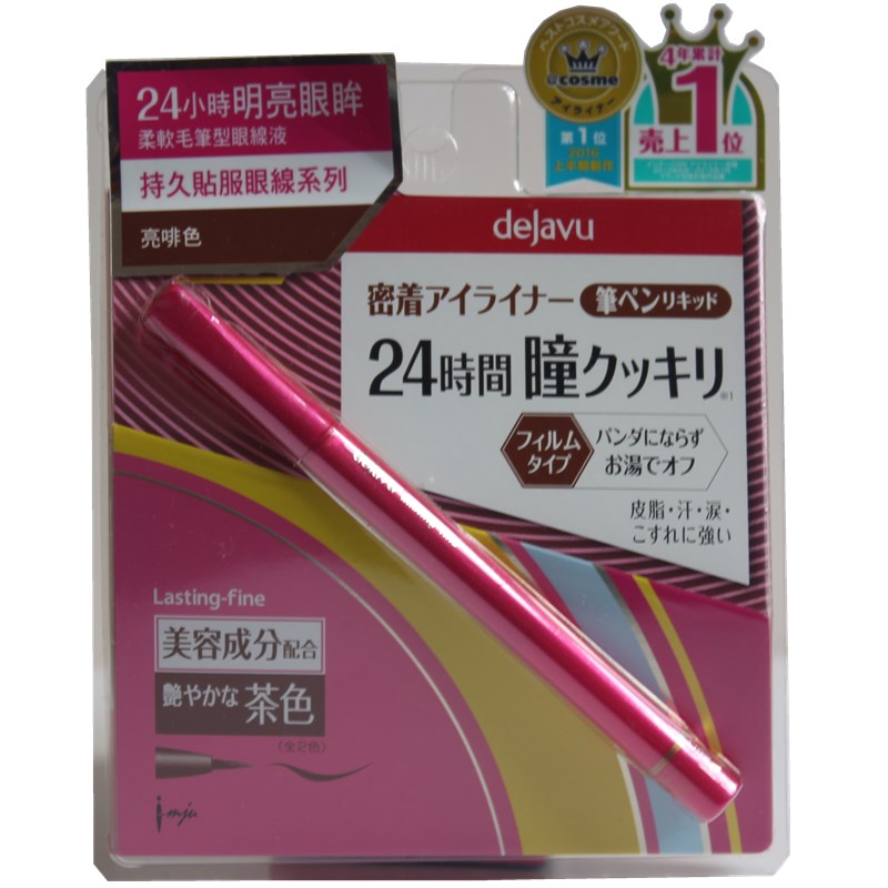 清仓特价日本正品 FIBERWIG漆黑眼线液笔/眼胶笔防水持久不晕染