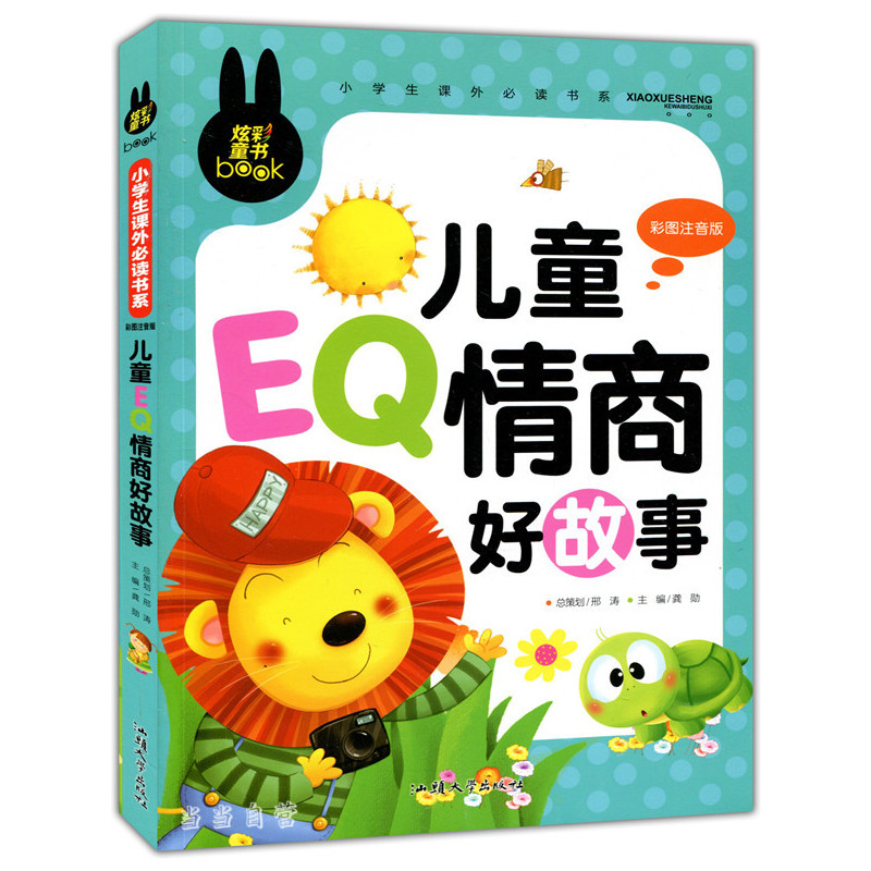 5册小学生课外读物彩图注音版 儿童智力开发大百科益智谜语脑筋急转弯IQ EQ智商情商左右脑开发1-3年级儿童智力游戏书籍