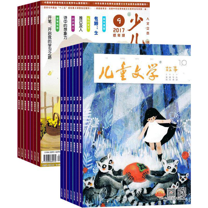 少儿国学低年级版+儿童文学儿童版杂志组合 全年订阅 2026年9月起订1年共24期杂志铺