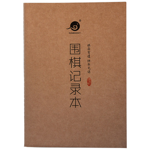 云扁围棋书少儿象棋围棋记录本对局打谱记录学围棋练习本围棋记谱