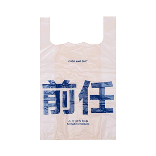 灵魂与花 前任垃圾袋原创设计加厚不可回收个性ins潮流塑料垃圾袋