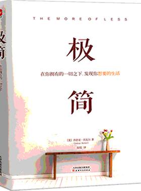 正版 极简 断舍离在你身边为你设计极简主义生活书籍 家装软装效果图大全 工作生活理管理方法书家庭收纳整理创意简约装修装饰设计