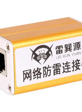 rj45对接头防雷器