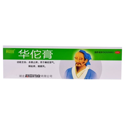 【科田】华佗膏20g*1支/盒鹅掌风止痒湿疹皮炎杀菌